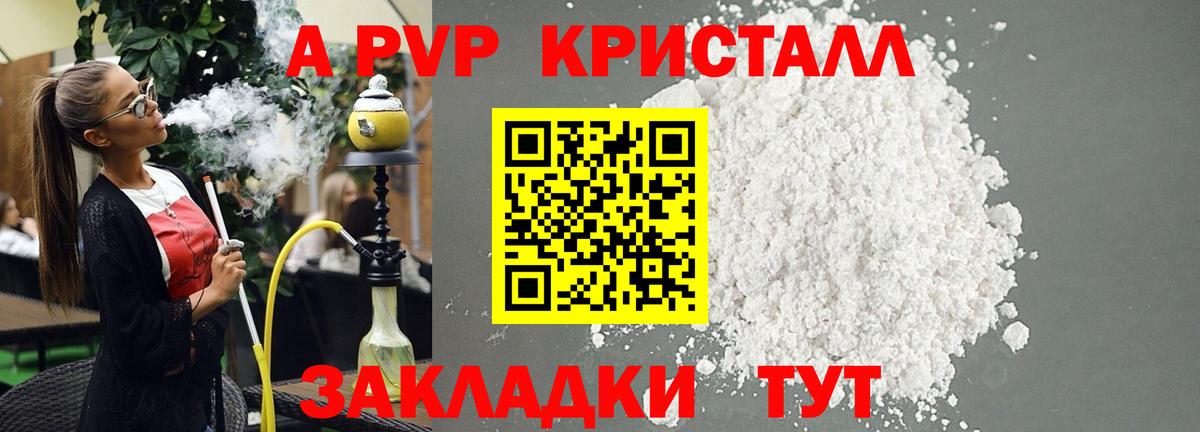 А ПВП кристаллы  APVP крисы CK  Симферополь  Вход с VPN 