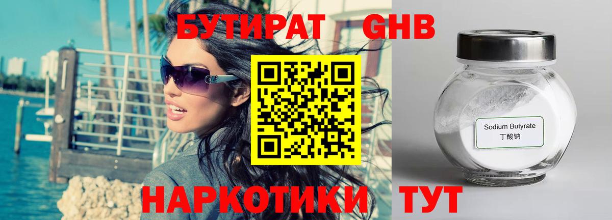 БУТИРАТ 99%  Бутират  Симферополь  Вход с VPN 