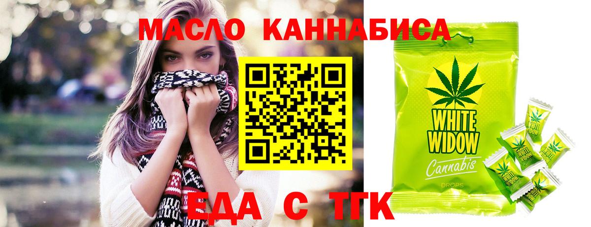 Печенье с ТГК марихуана  Вход с VPN  Симферополь 
