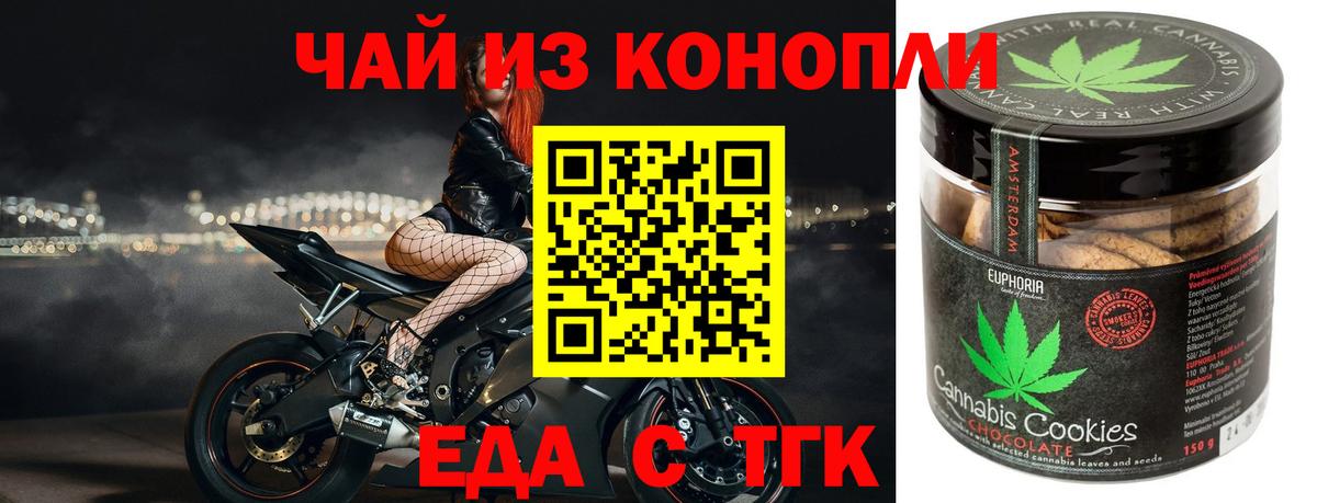 Еда ТГК марихуана  Симферополь 