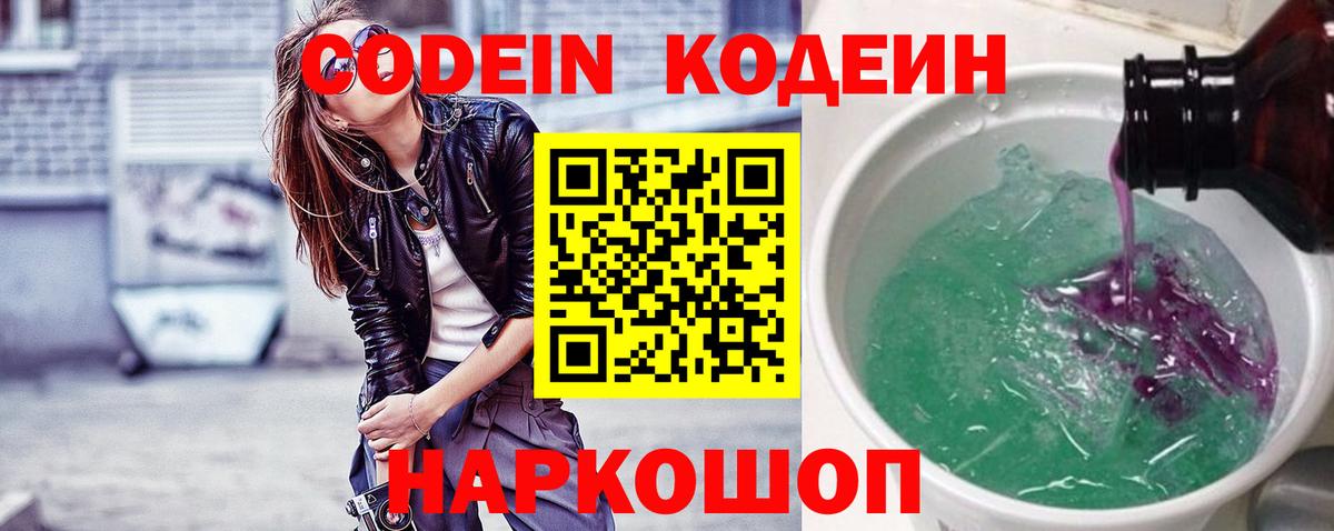 Кодеиновый сироп Lean напиток Lean (лин)  Симферополь  Кодеиновый сироп Lean напиток Lean (лин) 