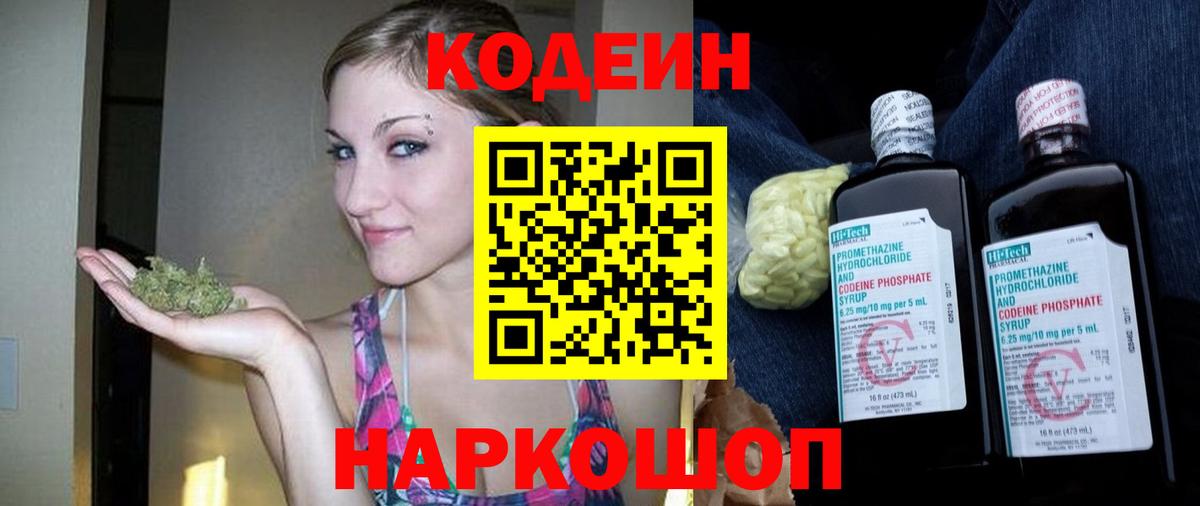 Кодеиновый сироп Lean напиток Lean (лин)  Вход с VPN  Codein напиток Lean (лин)  Симферополь 