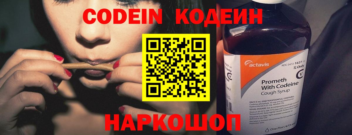 Кодеиновый сироп Lean Purple Drank Симферополь