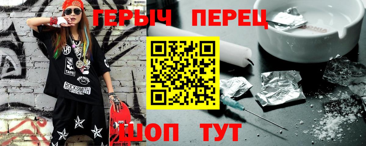 Героин белый Симферополь