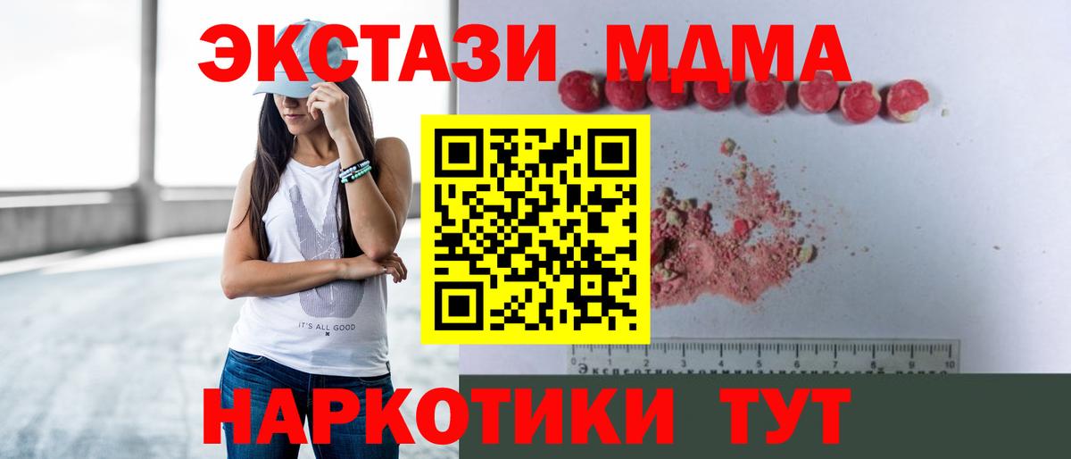 Симферополь  МДМА  Вход с VPN  MDMA молли  MDMA Molly 