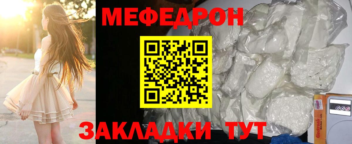 МЯУ-МЯУ  Мефедрон мука  МЕФ  Вход с VPN  Мефедрон VHQ  Симферополь 