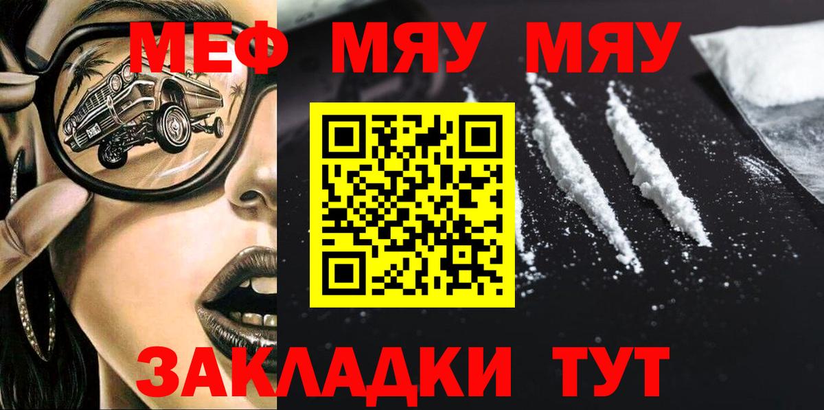 МЕФ кристаллы Симферополь